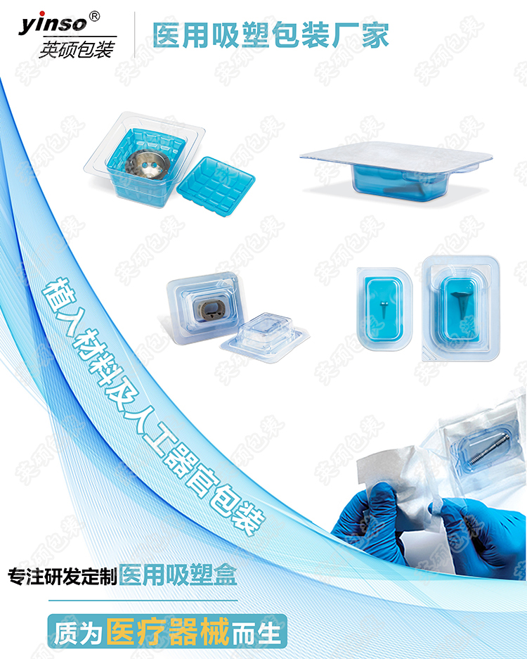 植入类和人工器官包装