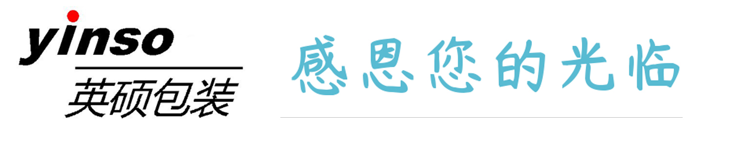 英硕医疗器械无菌包装