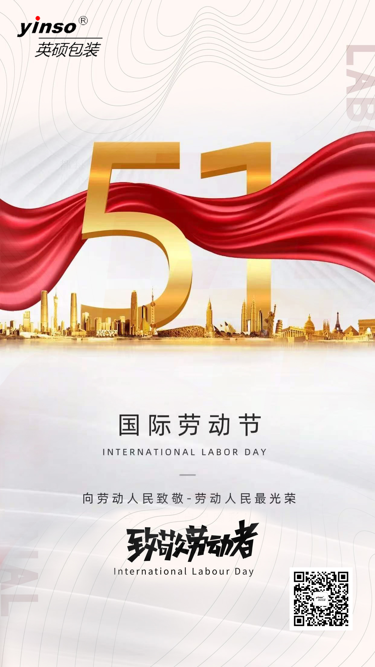 五月礼赞｜致敬英硕包装每一位平凡而闪耀的劳动者