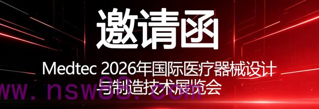 【展会邀约】英硕包装邀您相约Medtec 2026 上海国际医疗器械展！